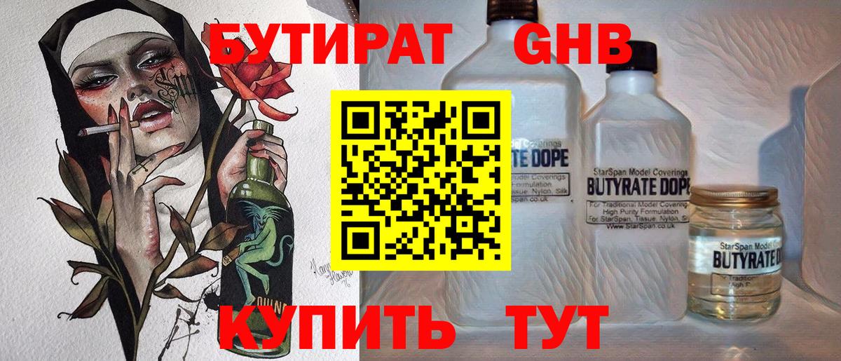 БУТИРАТ Butirat  Вход с VPN  Сухой Лог 
