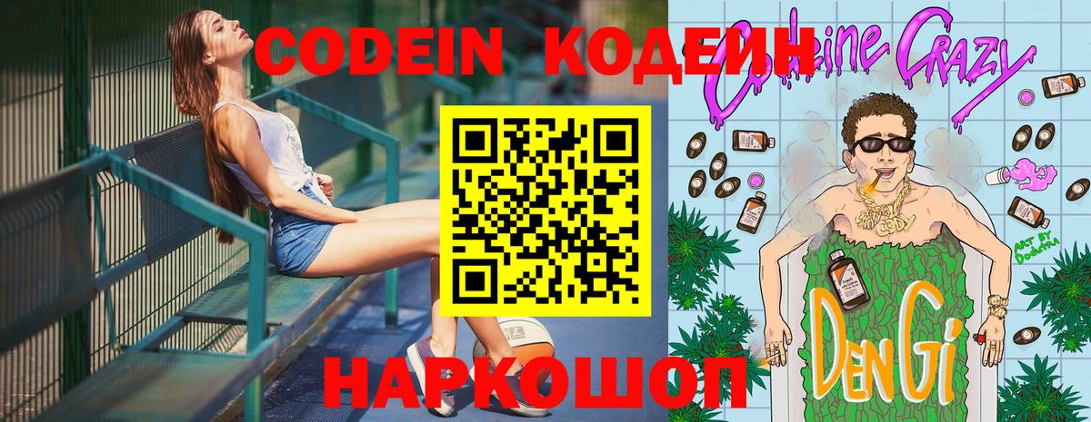 Кодеин напиток Lean (лин) Сухой Лог