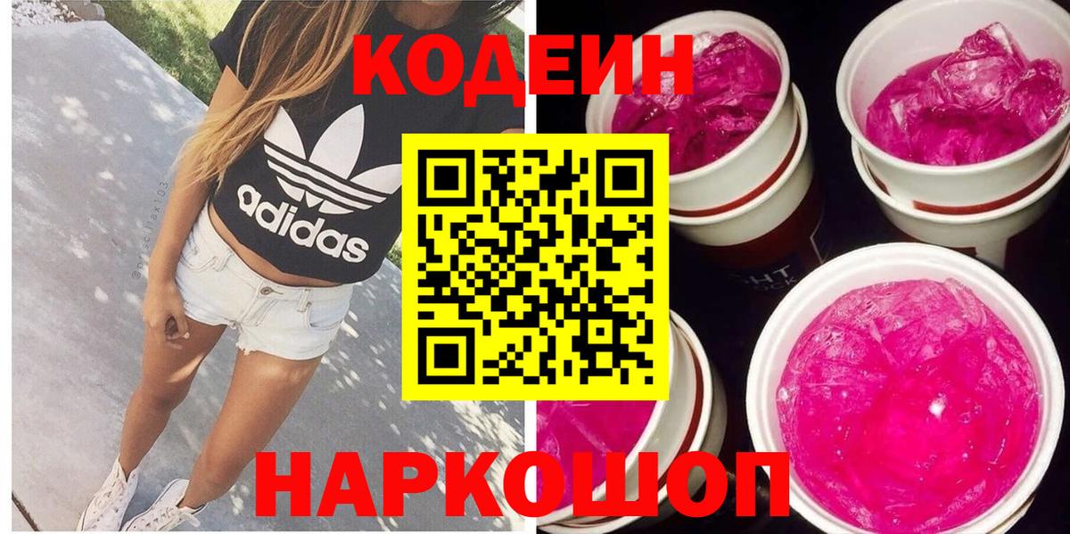 Кодеин Purple Drank  Codein Purple Drank  Вход с VPN  Сухой Лог 