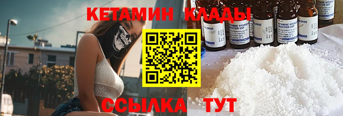 Сухой Лог  КЕТАМИН VHQ  Вход с VPN 