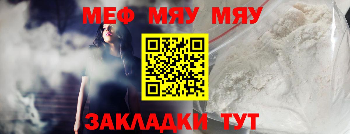 Сухой Лог  МЯУ-МЯУ  МЕФ мяу мяу  МЯУ-МЯУ  МЯУ-МЯУ кристаллы  Вход с VPN 