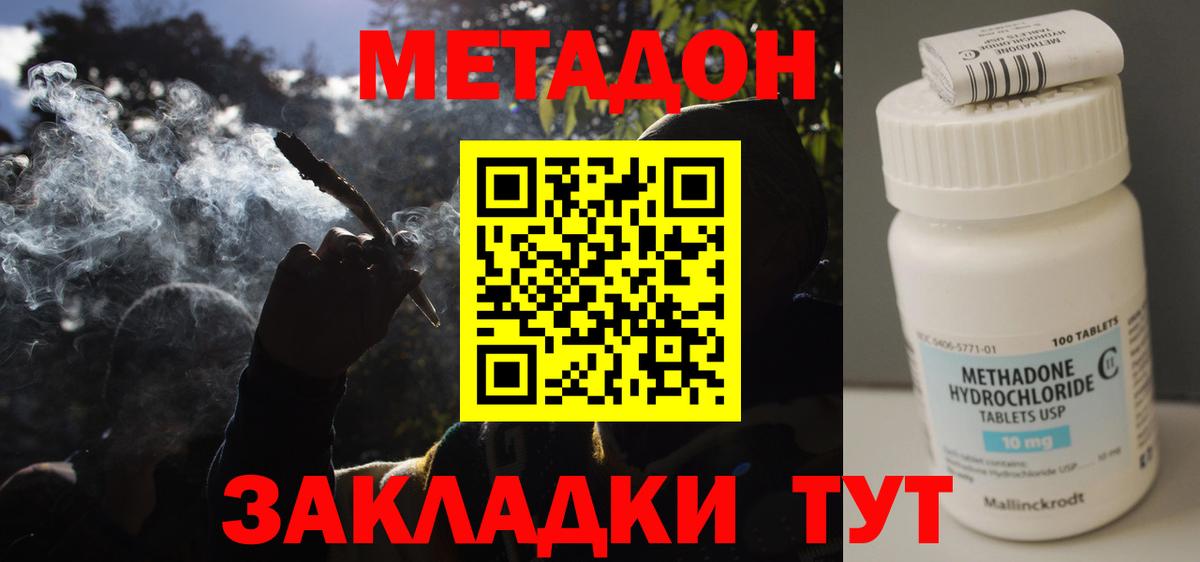 МЕТАДОН methadone Сухой Лог